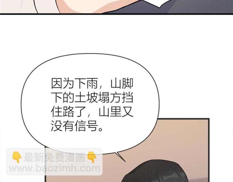 大佬失憶後只記得我 - 第78話 傅南禮的懷疑(2/2) - 7