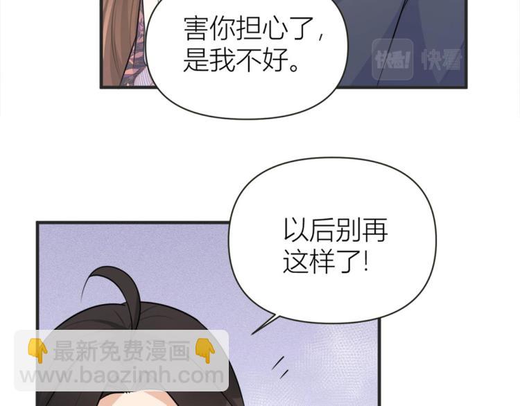 大佬失憶後只記得我 - 第78話 傅南禮的懷疑(2/2) - 1