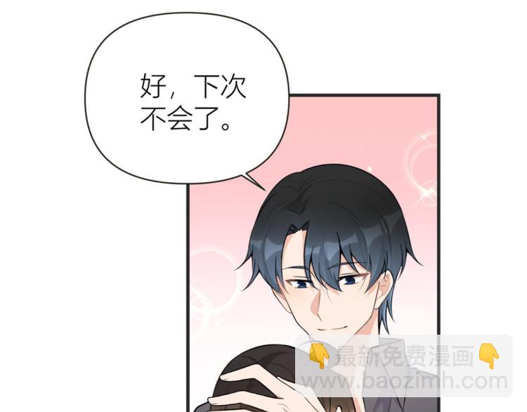 大佬失憶後只記得我 - 第78話 傅南禮的懷疑(2/2) - 4