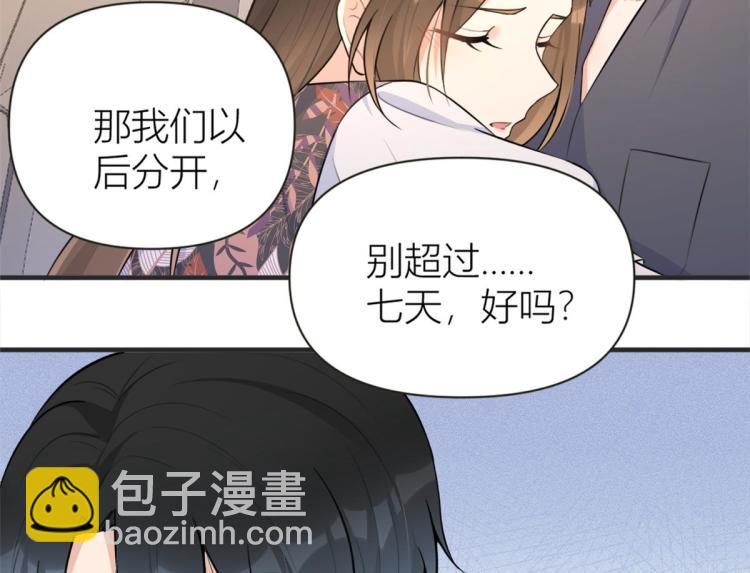 大佬失憶後只記得我 - 第78話 傅南禮的懷疑(2/2) - 7