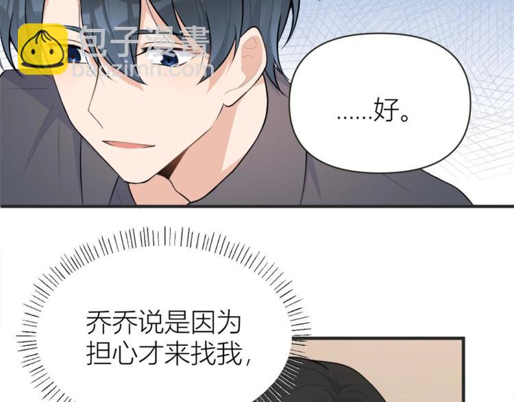 大佬失憶後只記得我 - 第78話 傅南禮的懷疑(2/2) - 8