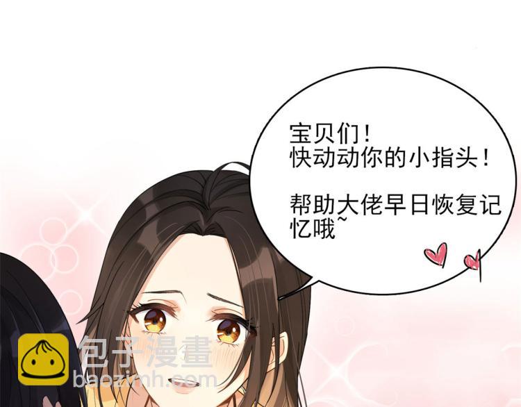 大佬失憶後只記得我 - 第78話 傅南禮的懷疑(2/2) - 7