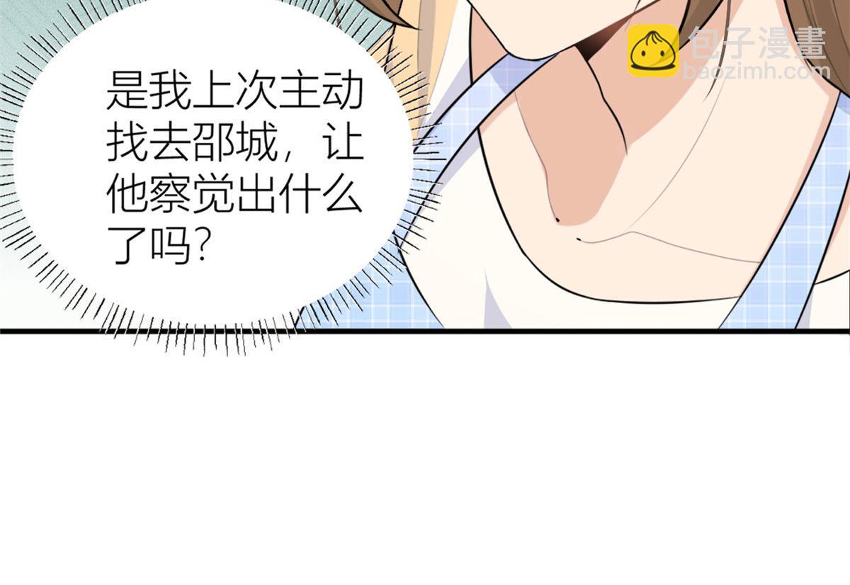 大佬失憶後只記得我 - 第80話 分手(1/2) - 1