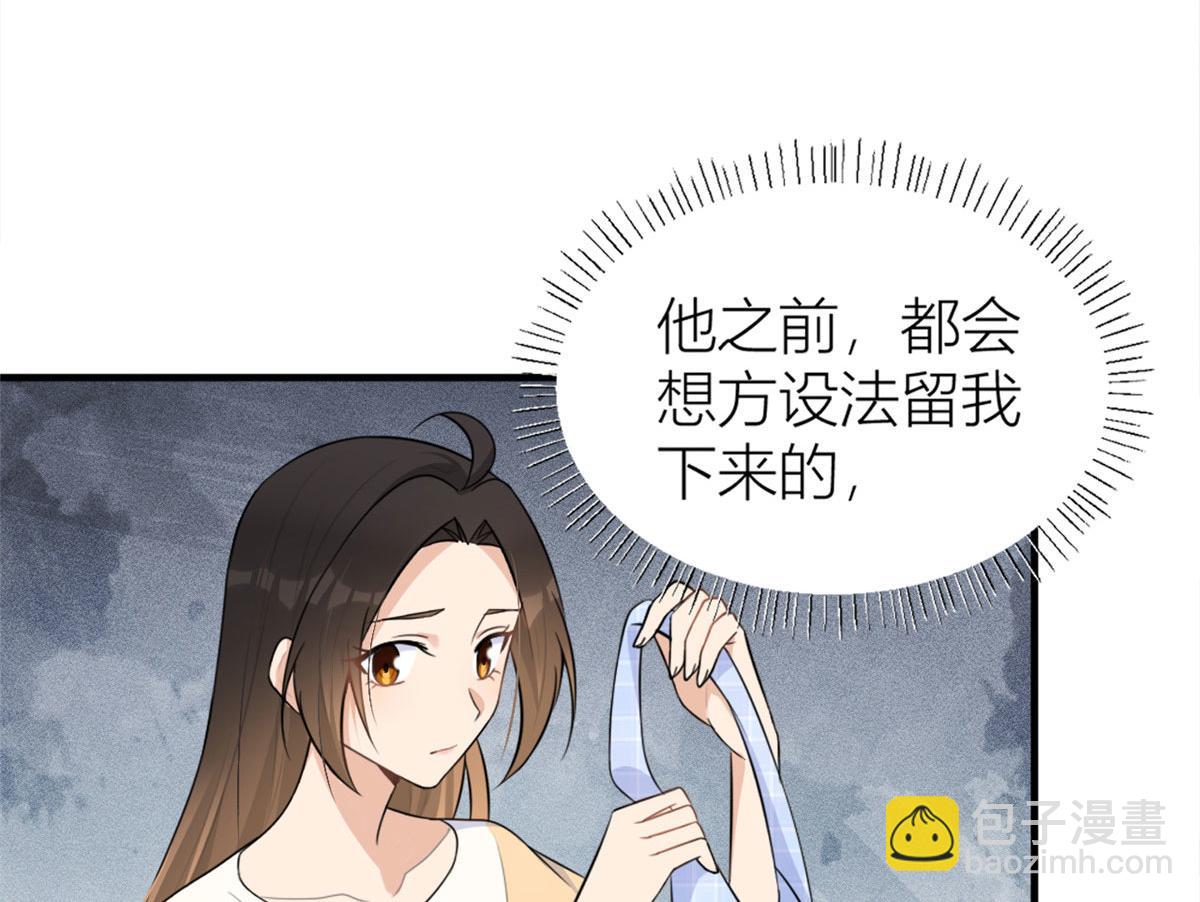 大佬失憶後只記得我 - 第80話 分手(1/2) - 5