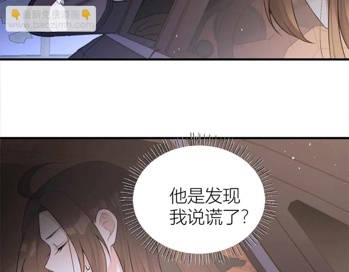 大佬失憶後只記得我 - 第80話 分手(1/2) - 2