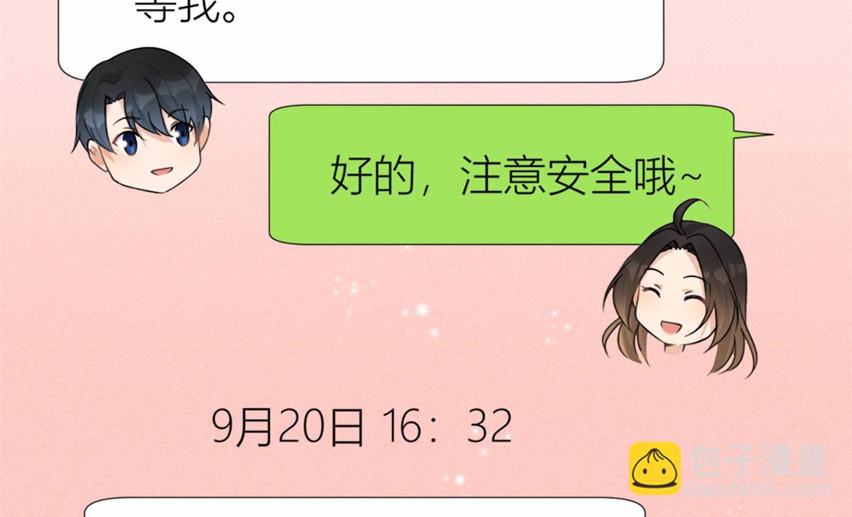 大佬失憶後只記得我 - 第80話 分手(2/2) - 7