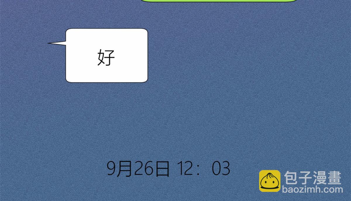 大佬失憶後只記得我 - 第80話 分手(2/2) - 6