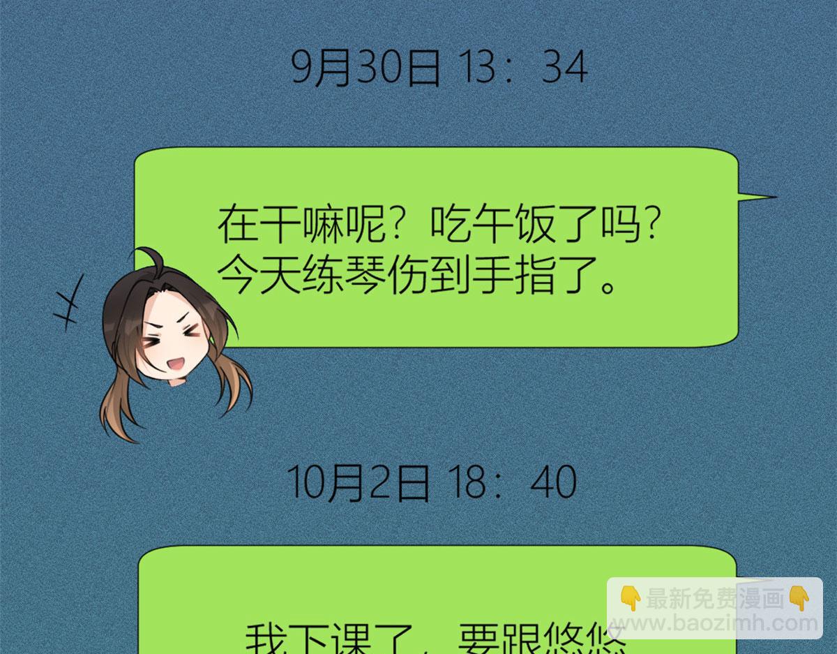 大佬失憶後只記得我 - 第80話 分手(2/2) - 2