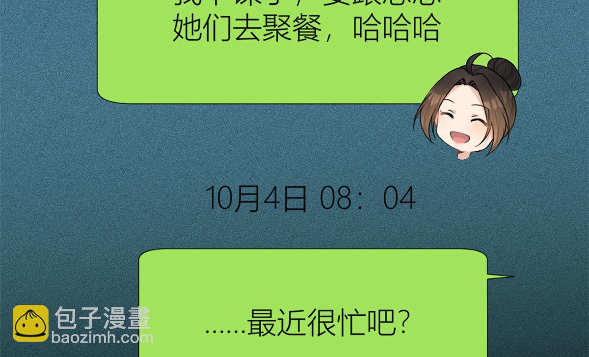 大佬失憶後只記得我 - 第80話 分手(2/2) - 3