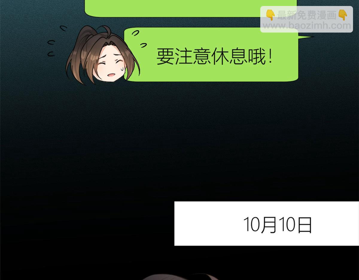 大佬失憶後只記得我 - 第80話 分手(2/2) - 4