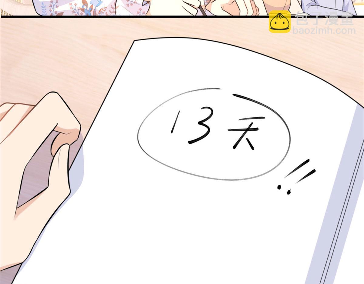 大佬失憶後只記得我 - 第80話 分手(2/2) - 6