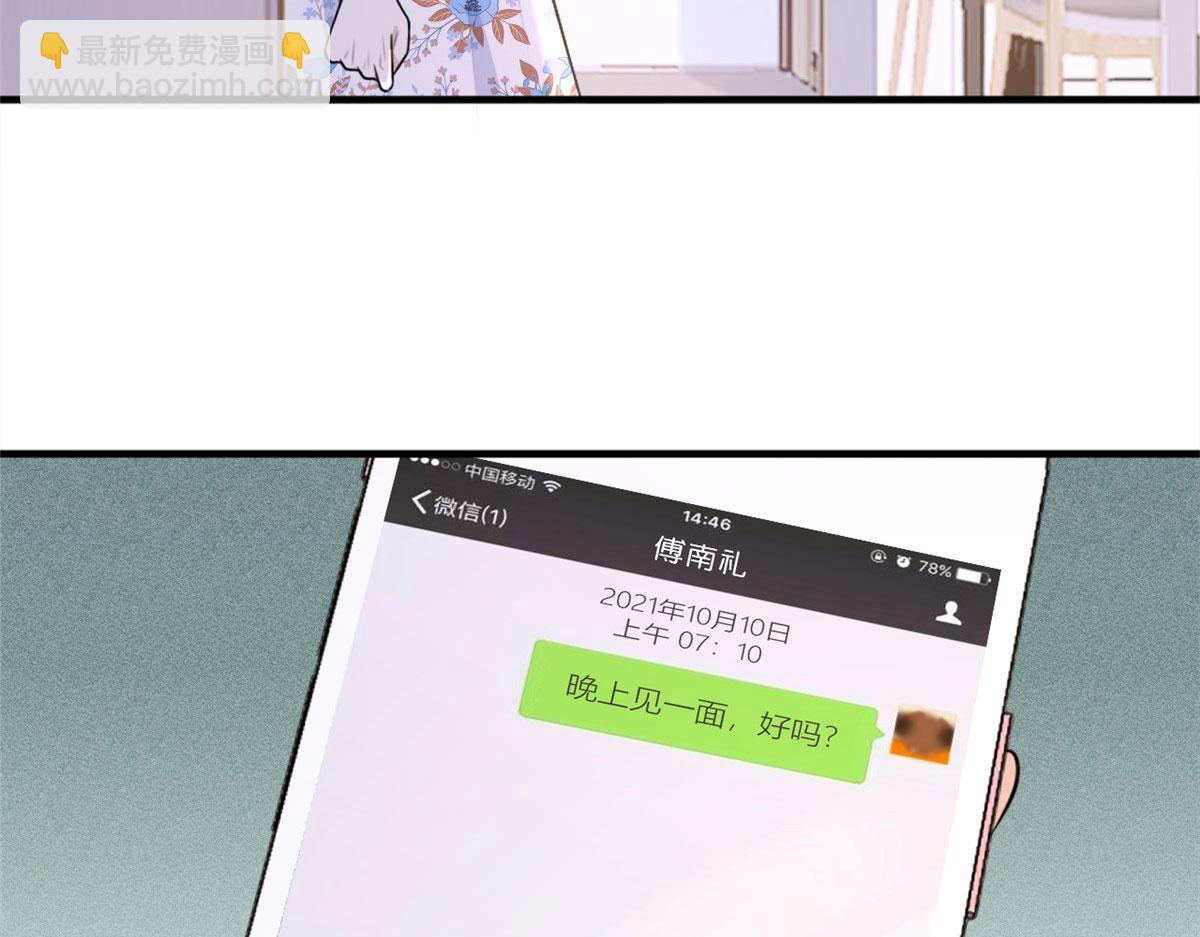 大佬失憶後只記得我 - 第80話 分手(2/2) - 2