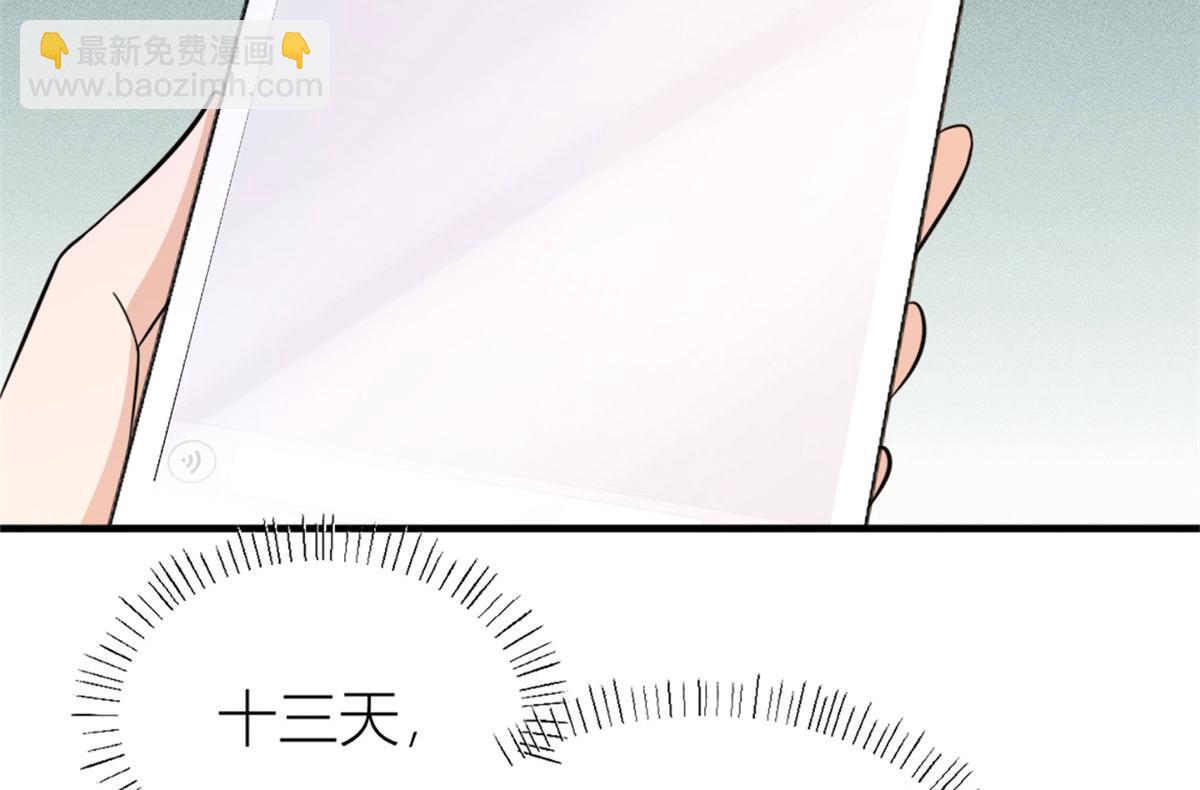 大佬失憶後只記得我 - 第80話 分手(2/2) - 3