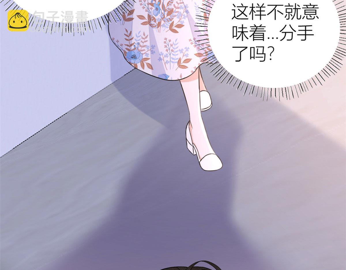 大佬失憶後只記得我 - 第80話 分手(2/2) - 6