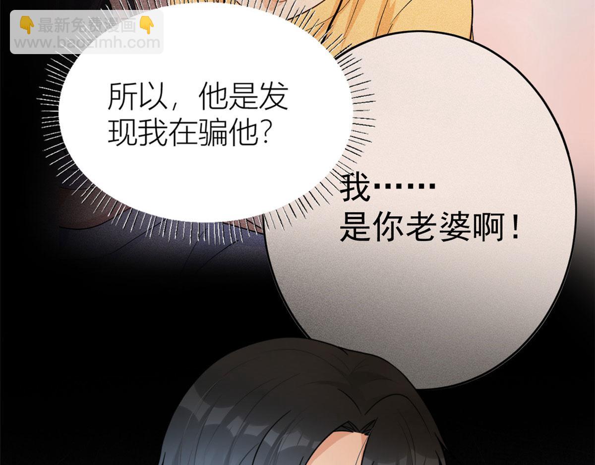 大佬失憶後只記得我 - 第80話 分手(2/2) - 1