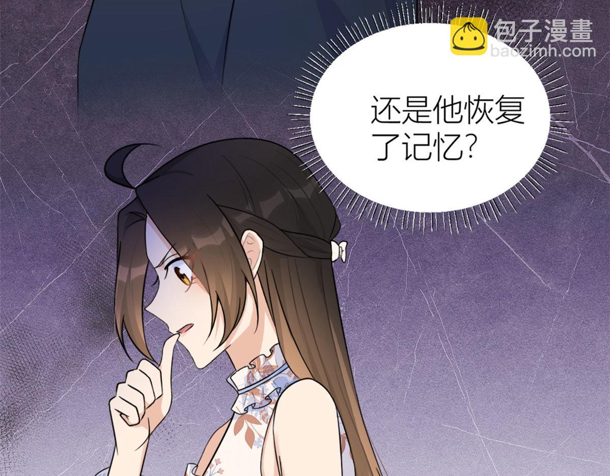 大佬失憶後只記得我 - 第80話 分手(2/2) - 3