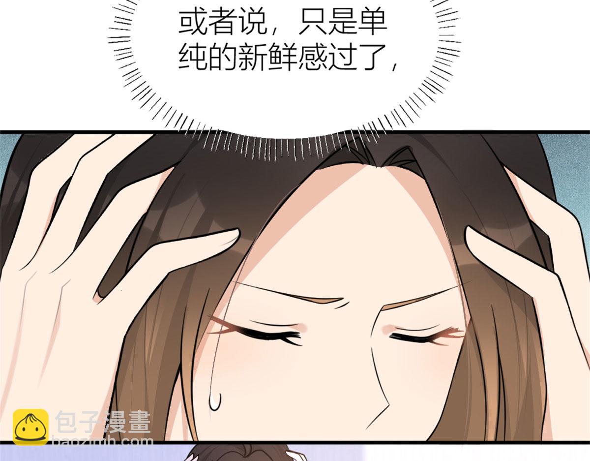 大佬失憶後只記得我 - 第80話 分手(2/2) - 5