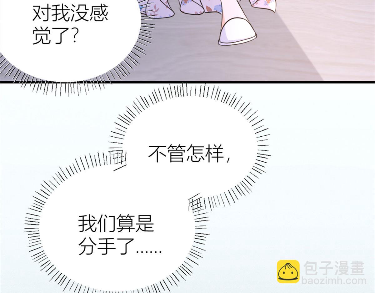 大佬失憶後只記得我 - 第80話 分手(2/2) - 7