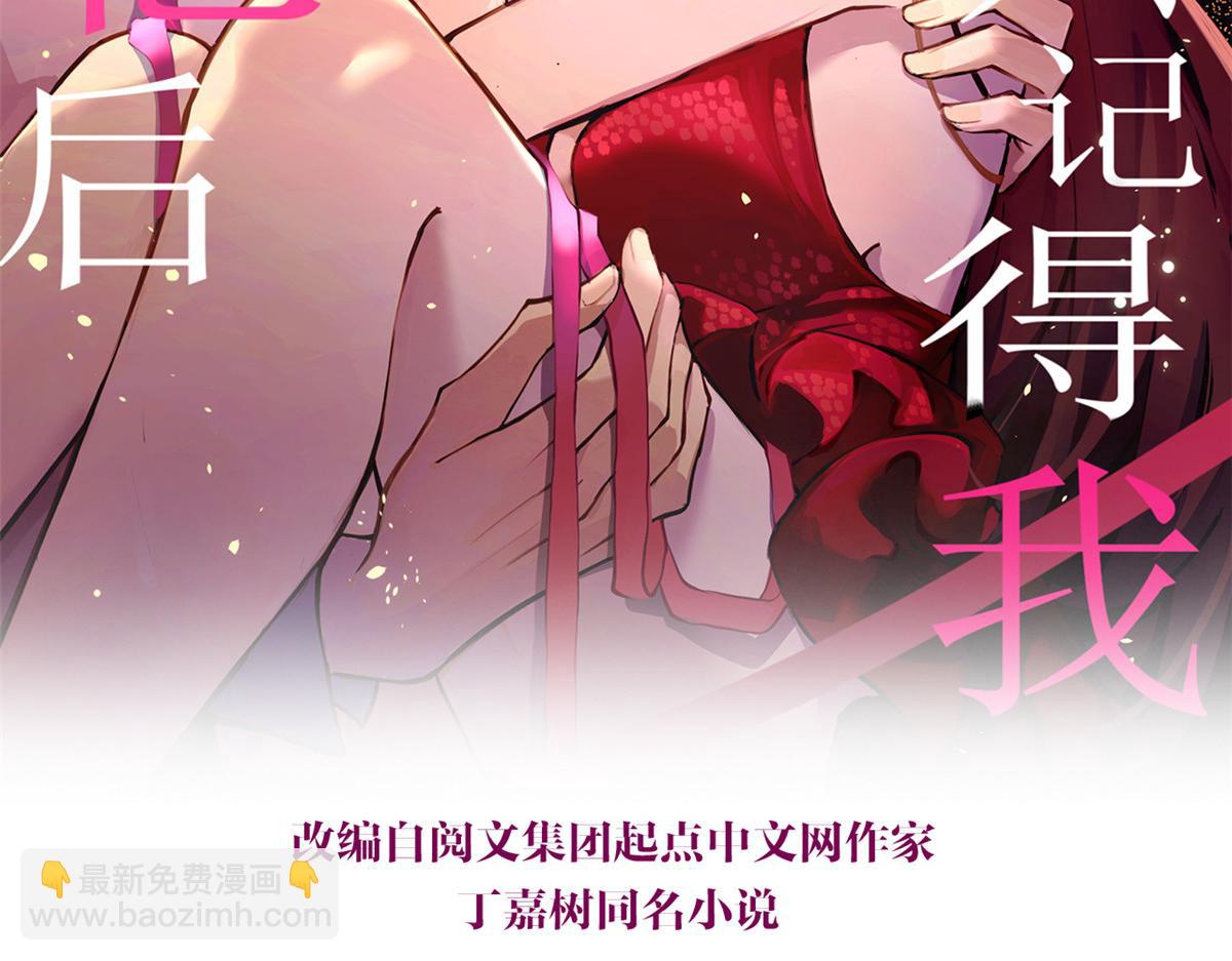 大佬失憶後只記得我 - 第82話 馬甲掉了(1/3) - 2