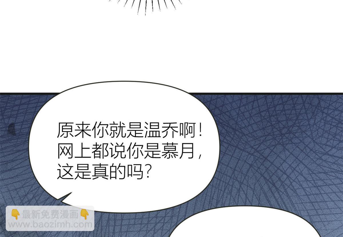 大佬失憶後只記得我 - 第82話 馬甲掉了(1/3) - 8