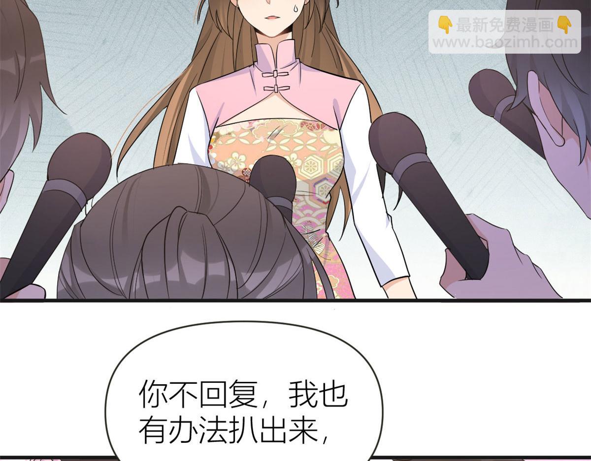 大佬失憶後只記得我 - 第82話 馬甲掉了(1/3) - 2