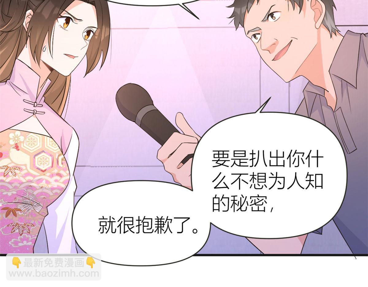 大佬失憶後只記得我 - 第82話 馬甲掉了(1/3) - 4