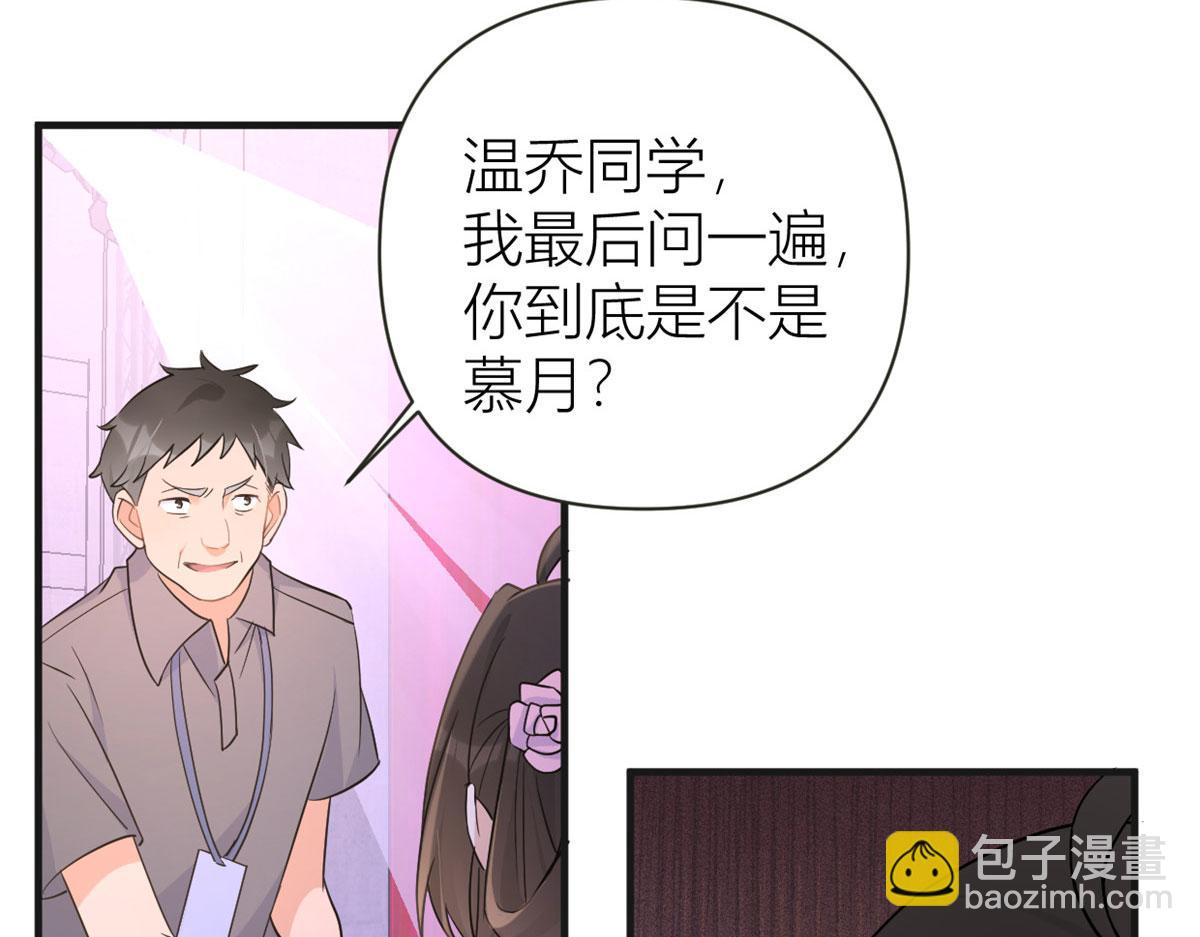 大佬失憶後只記得我 - 第82話 馬甲掉了(1/3) - 2