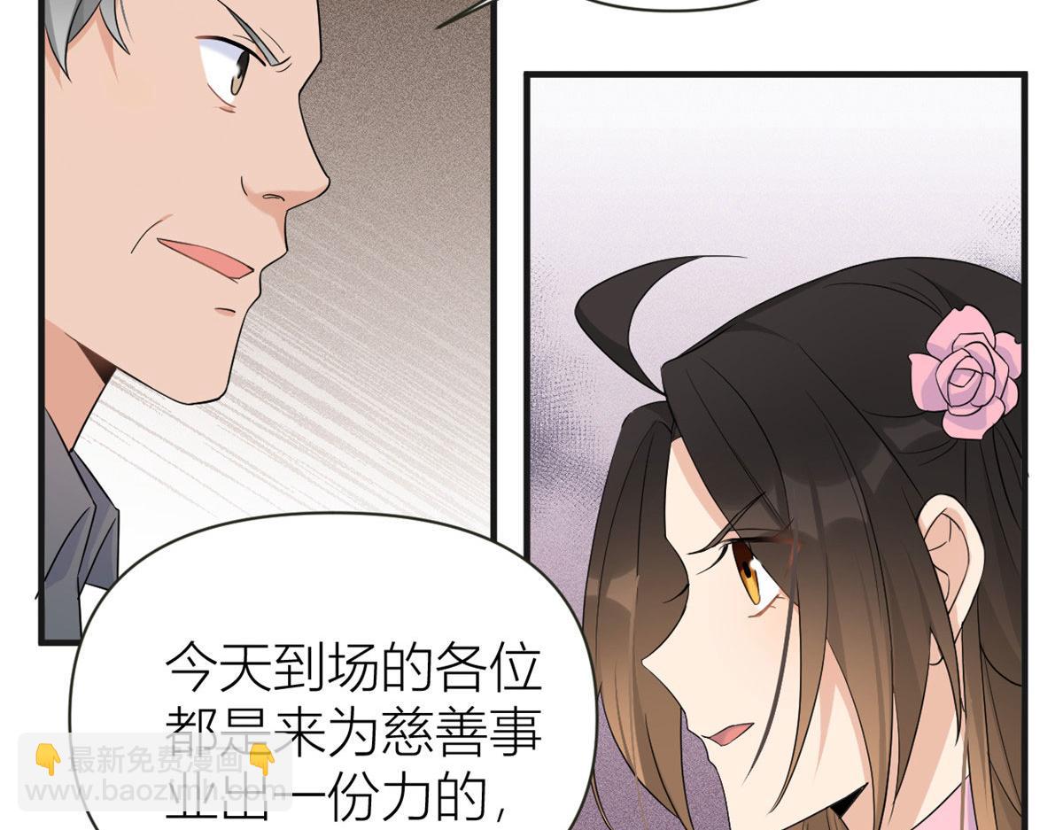 大佬失憶後只記得我 - 第82話 馬甲掉了(2/3) - 6