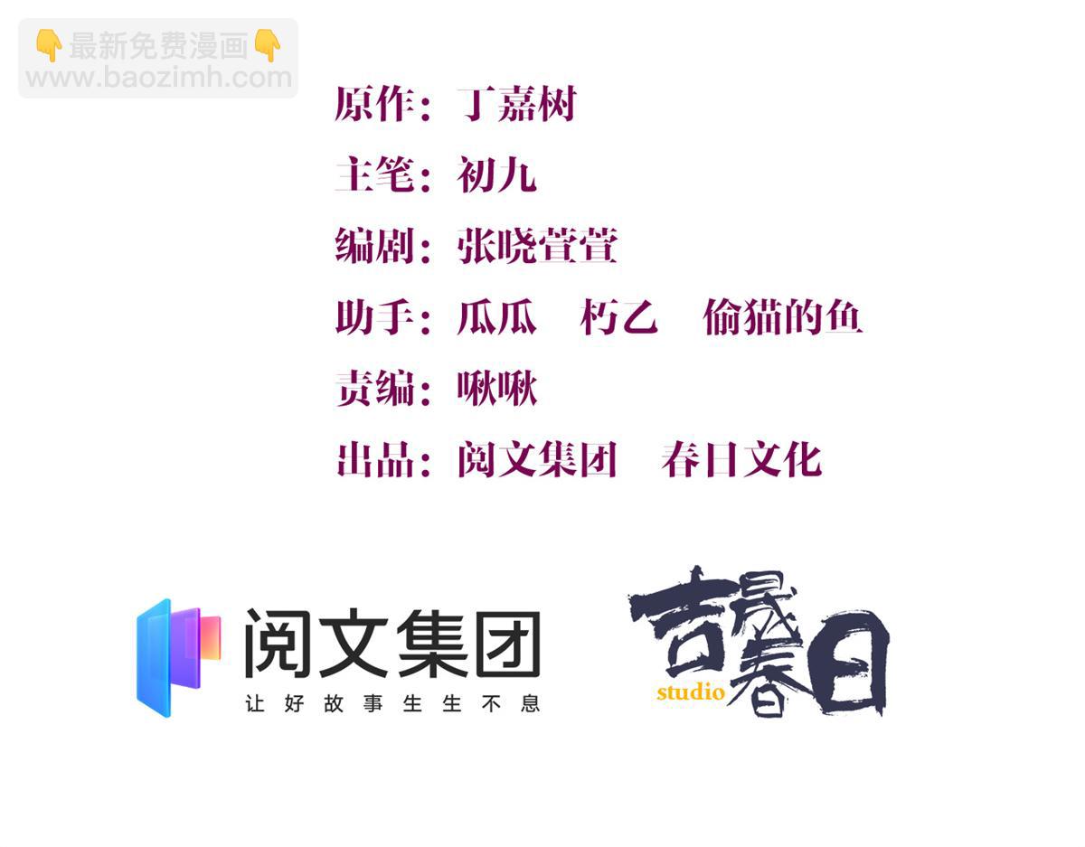 大佬失忆后只记得我 - 第84话 “花瓶”温乔(1/2) - 3