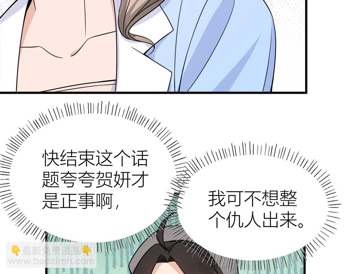 大佬失憶後只記得我 - 第84話 “花瓶”溫喬(1/2) - 8