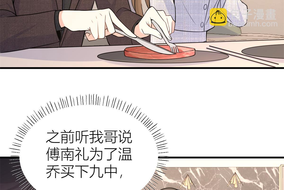 大佬失憶後只記得我 - 第84話 “花瓶”溫喬(1/2) - 3