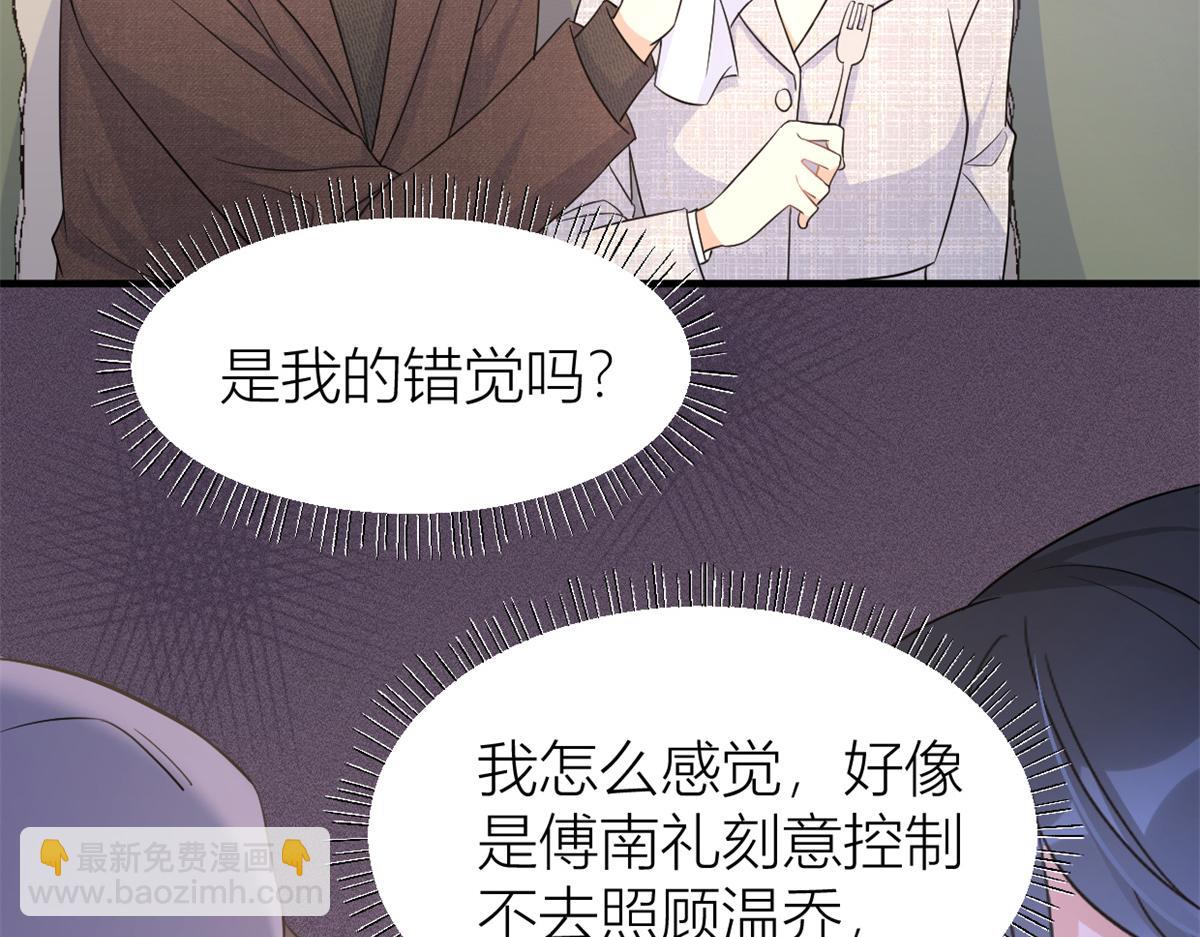 大佬失憶後只記得我 - 第84話 “花瓶”溫喬(2/2) - 2