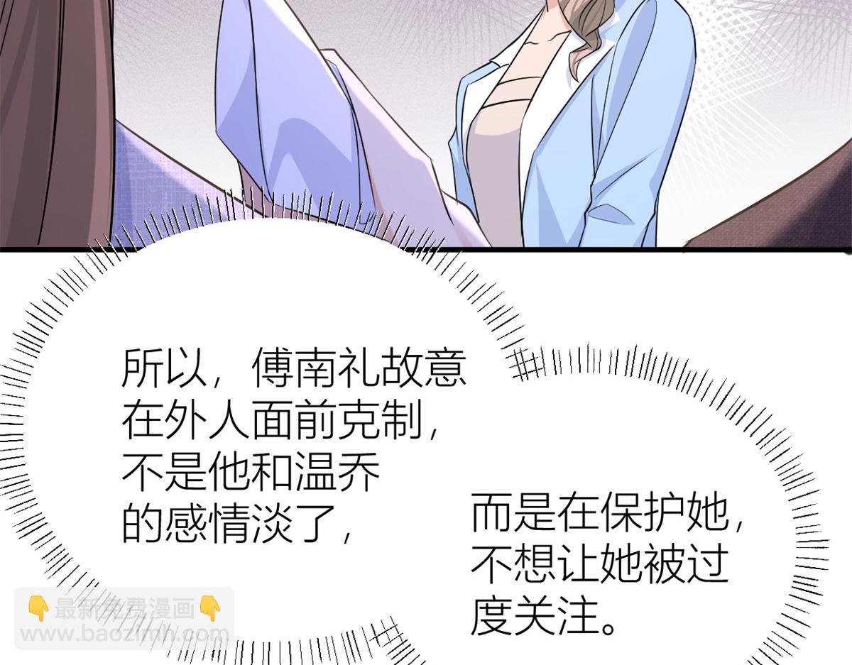 大佬失憶後只記得我 - 第84話 “花瓶”溫喬(2/2) - 4