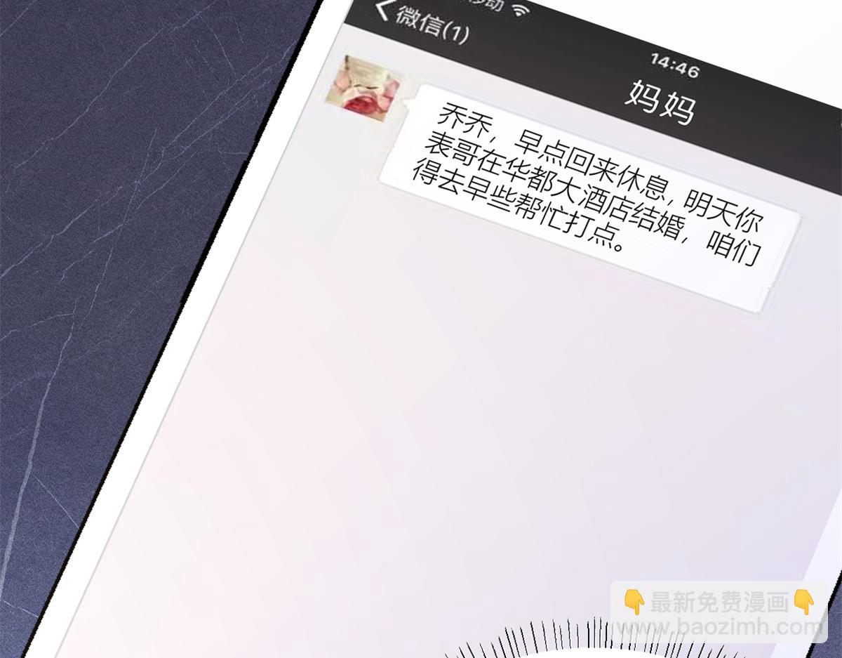 大佬失憶後只記得我 - 第84話 “花瓶”溫喬(2/2) - 4