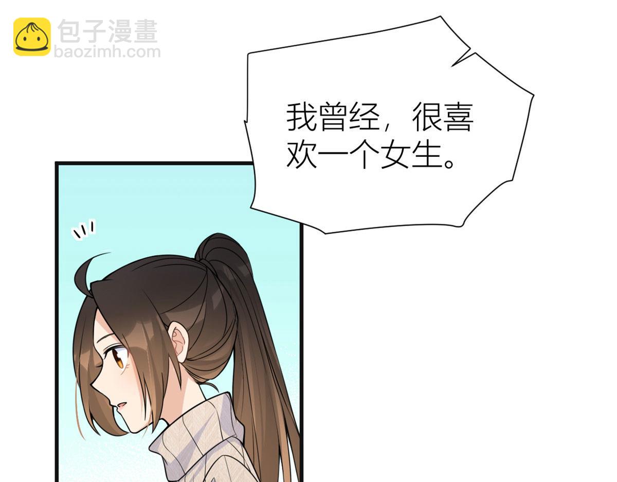 大佬失憶後只記得我 - 第86話 天台告白(1/2) - 4