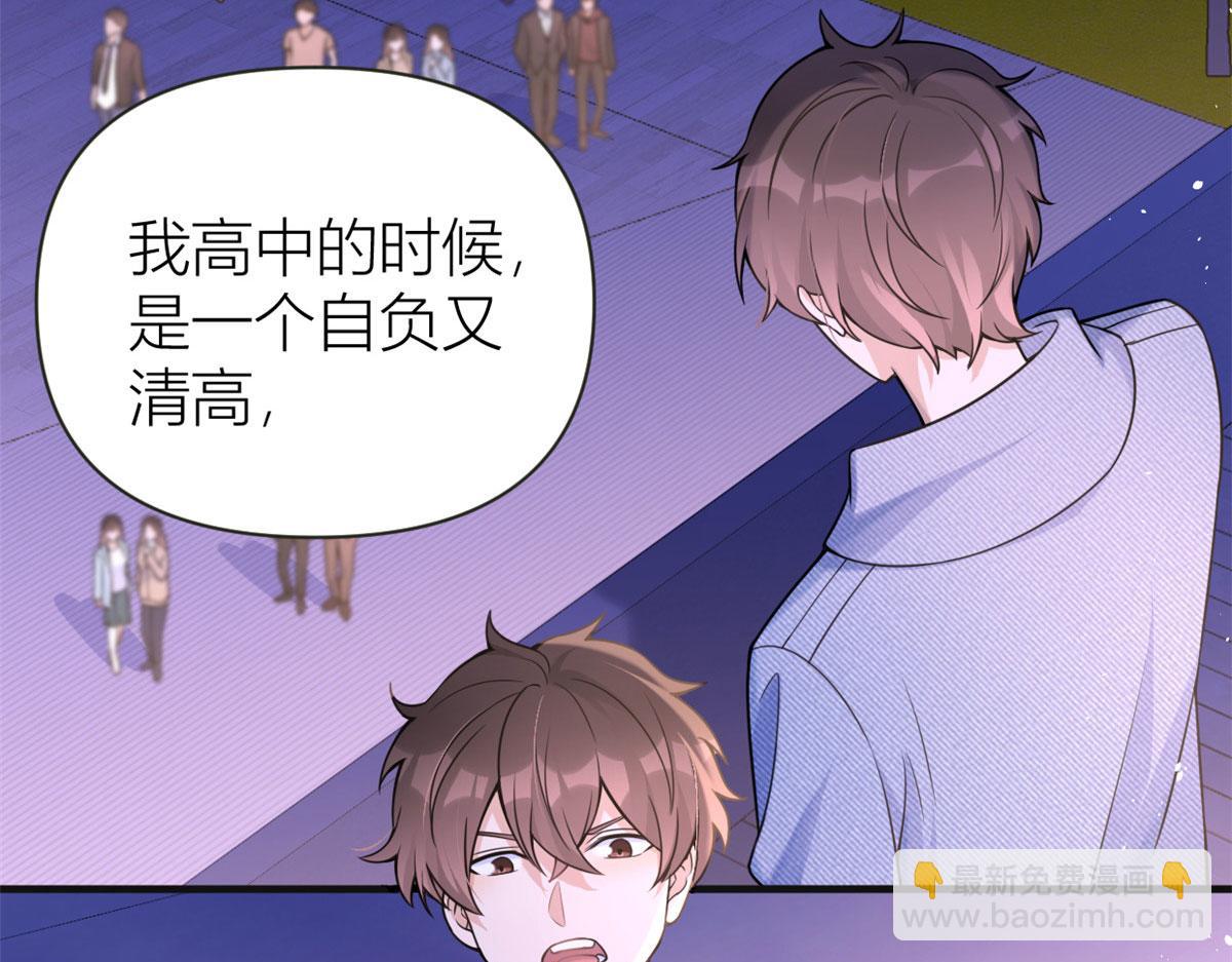 大佬失憶後只記得我 - 第86話 天台告白(1/2) - 1