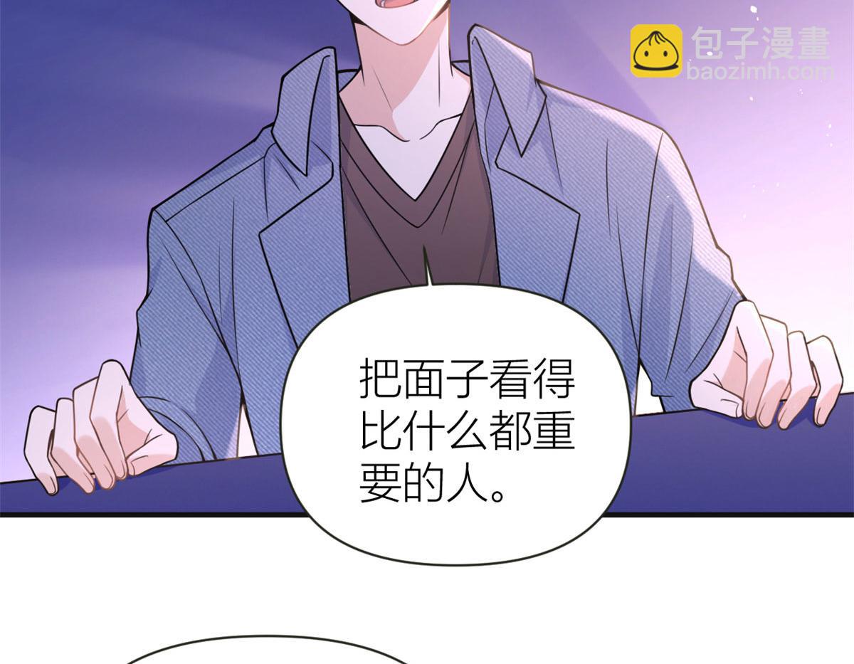 大佬失憶後只記得我 - 第86話 天台告白(1/2) - 2