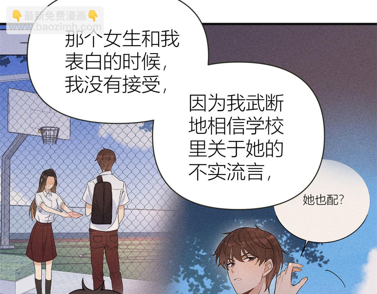 大佬失憶後只記得我 - 第86話 天台告白(1/2) - 3