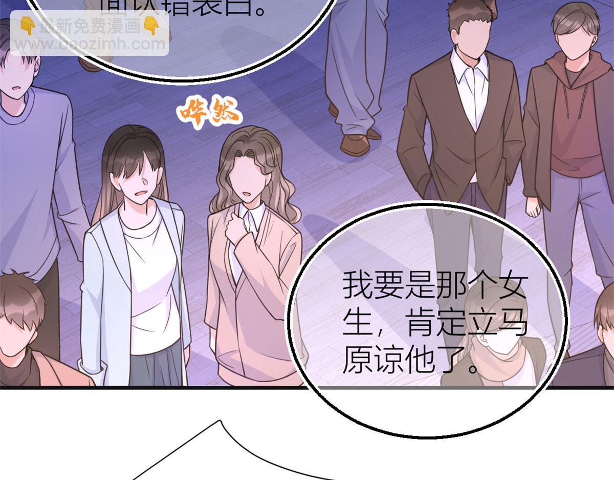 大佬失憶後只記得我 - 第86話 天台告白(1/2) - 1