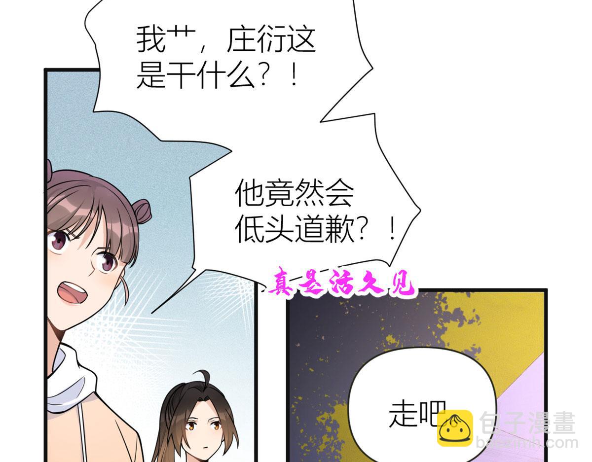 大佬失憶後只記得我 - 第86話 天台告白(1/2) - 3