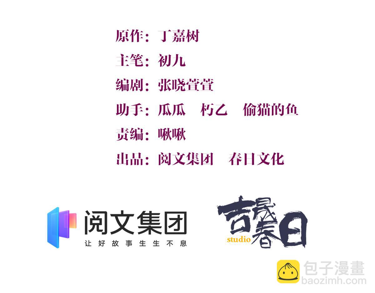 大佬失憶後只記得我 - 第86話 天台告白(1/2) - 3