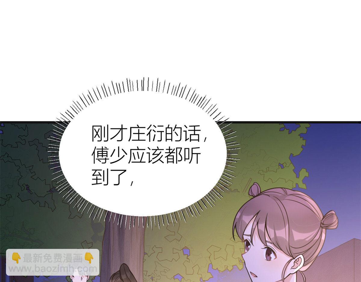 大佬失憶後只記得我 - 第86話 天台告白(1/2) - 2