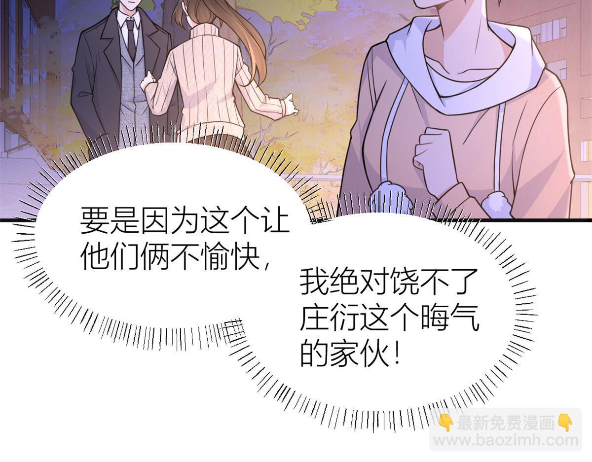 大佬失憶後只記得我 - 第86話 天台告白(1/2) - 3