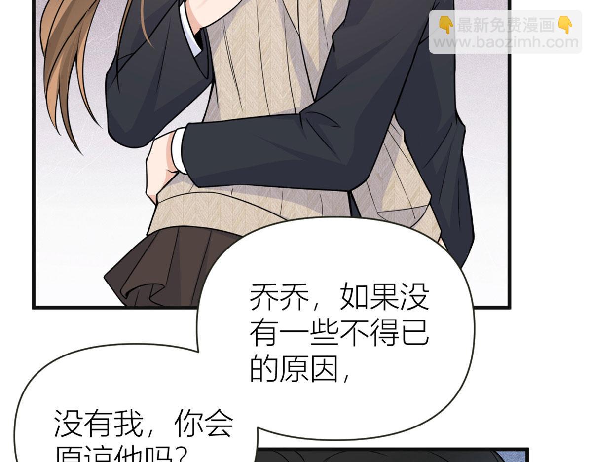 大佬失憶後只記得我 - 第86話 天台告白(1/2) - 8