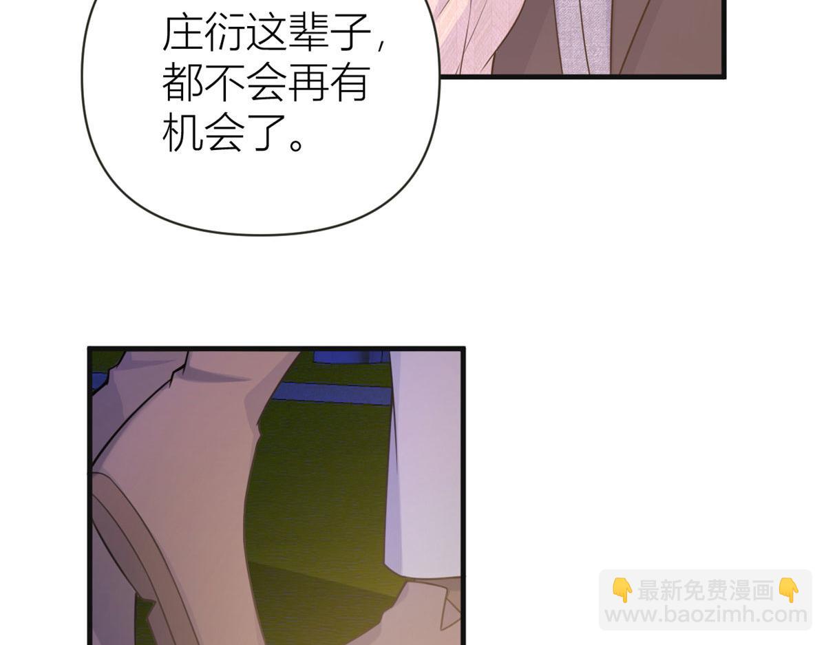 大佬失憶後只記得我 - 第86話 天台告白(1/2) - 2