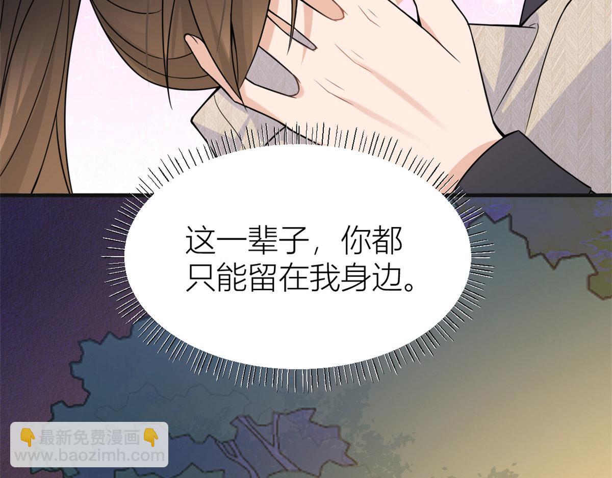 大佬失憶後只記得我 - 第86話 天台告白(2/2) - 5