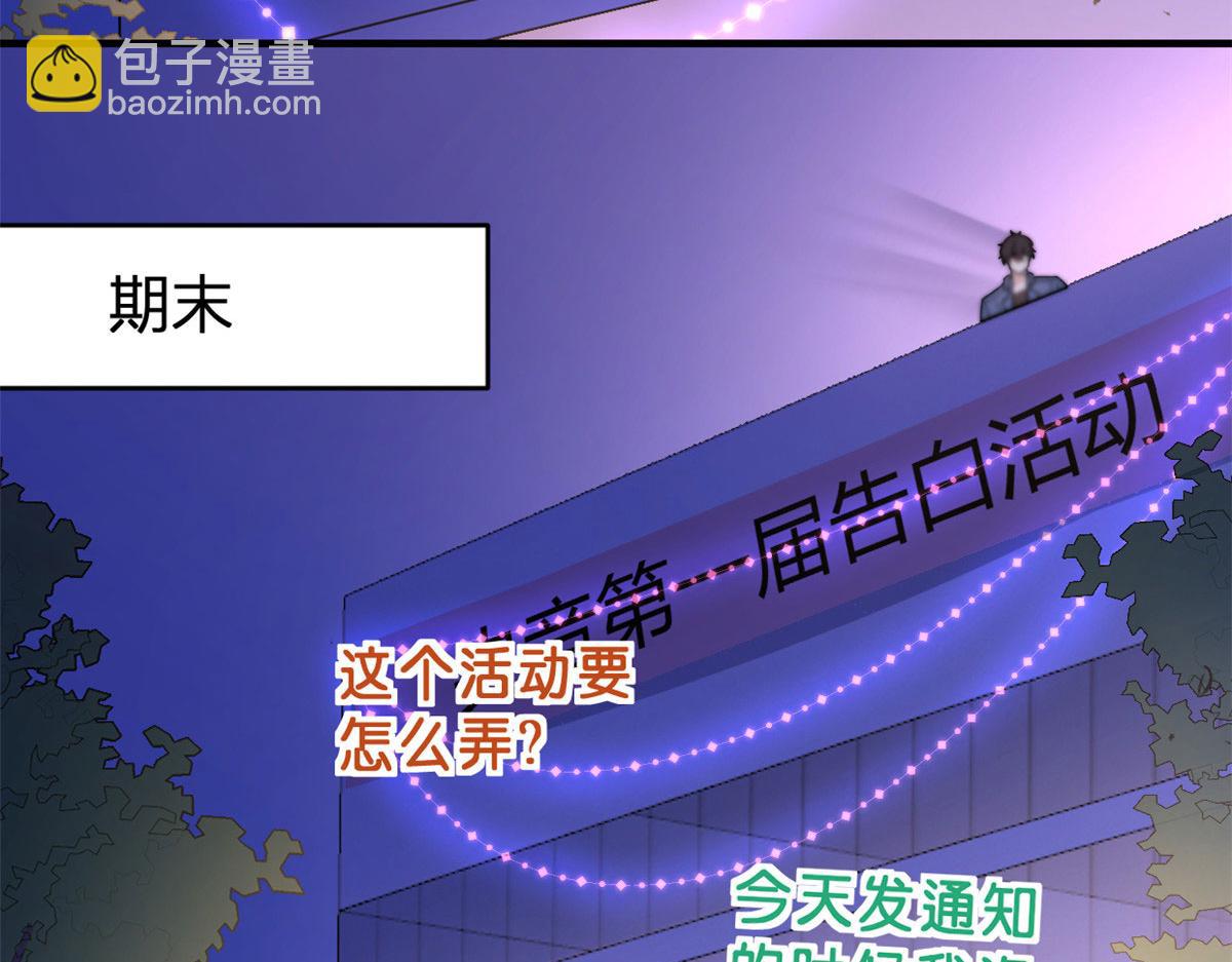 大佬失憶後只記得我 - 第86話 天台告白(1/2) - 6