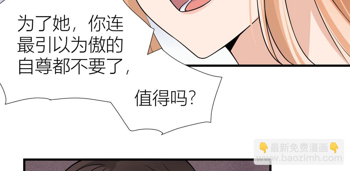 大佬失憶後只記得我 - 第86話 天台告白(2/2) - 1