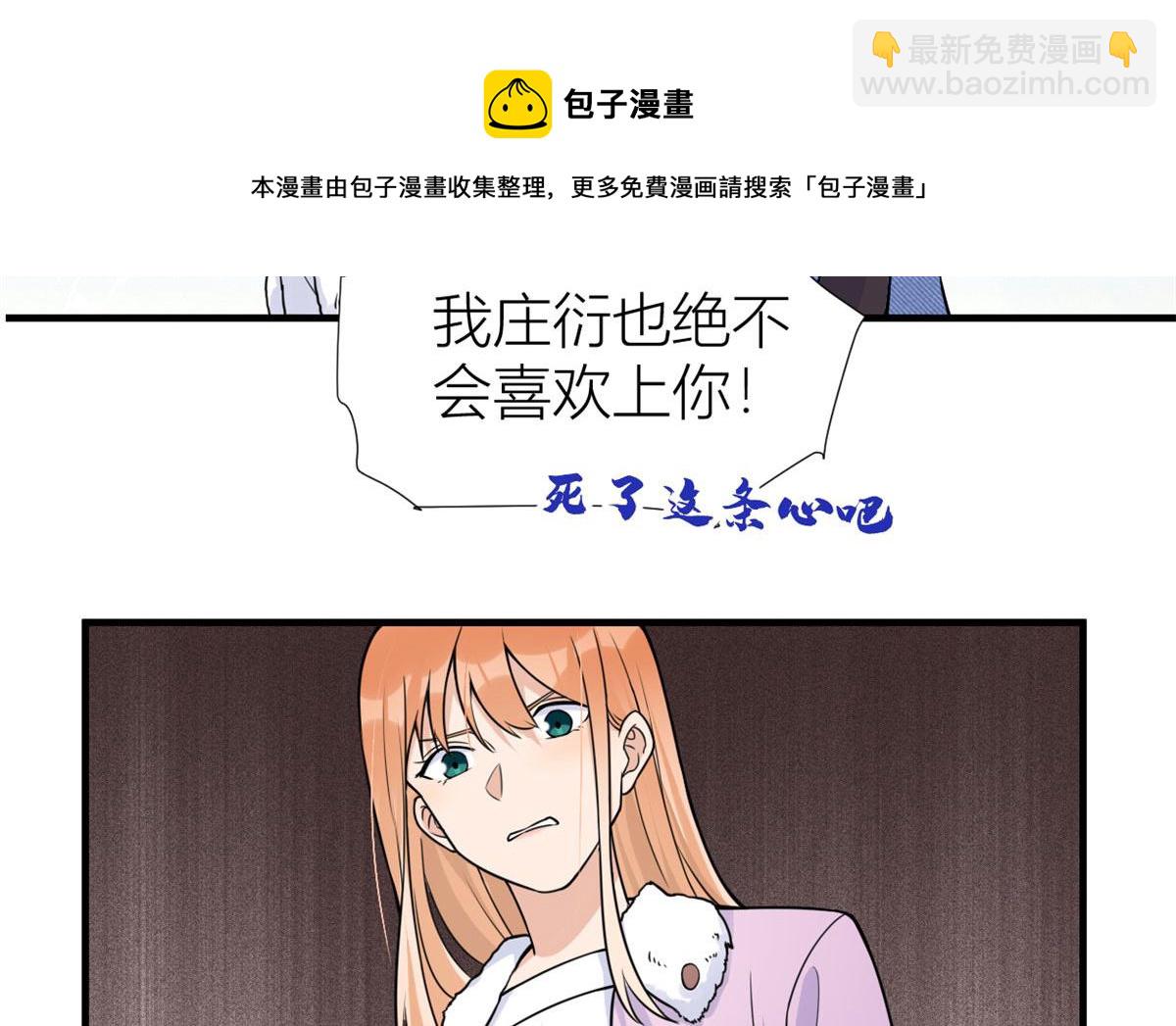 大佬失憶後只記得我 - 第86話 天台告白(2/2) - 5