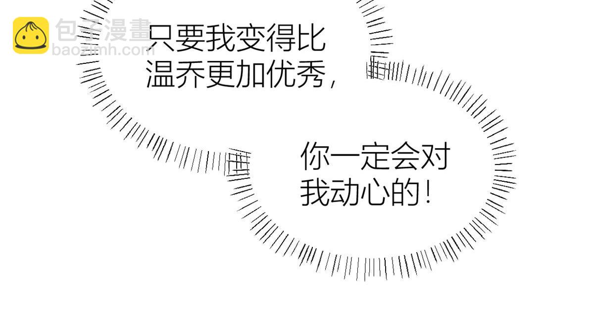 大佬失憶後只記得我 - 第86話 天台告白(2/2) - 7